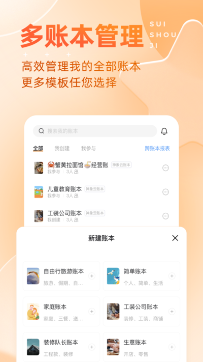 随手记免费下载