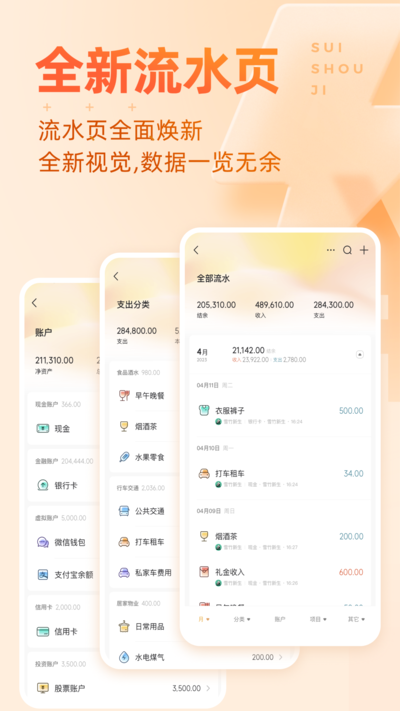 随手记App安卓版下载