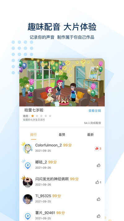 可可英语App移动版下载 可可英语App移动版下载