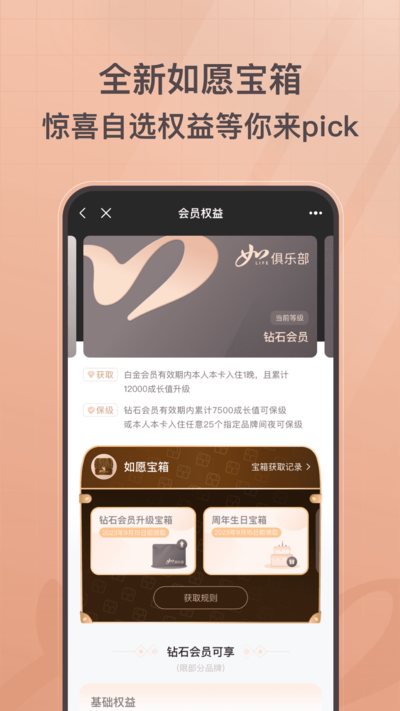 首旅如家app免费安装 首旅如家app免费安装