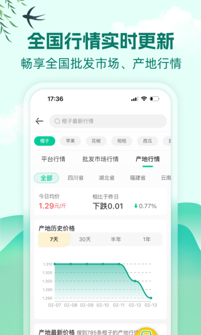 一亩田App安卓版下载 一亩田App安卓版下载