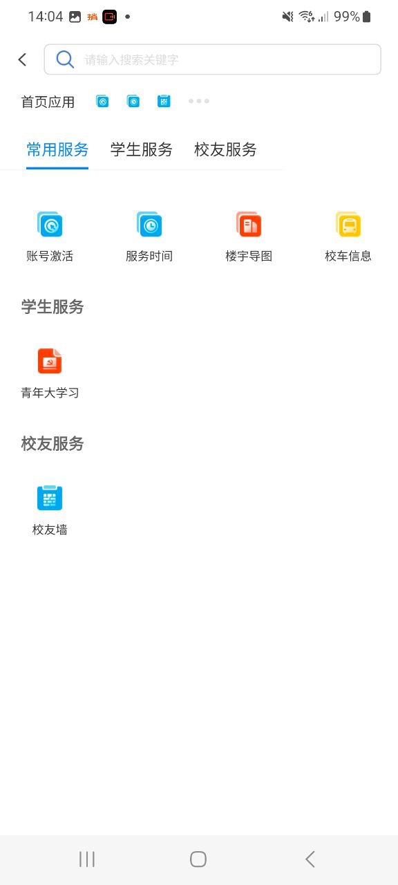 兰州大学原版app安卓版下载