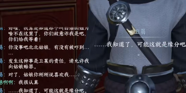 《逆水寒手游》相亲记奇遇任务攻略大全