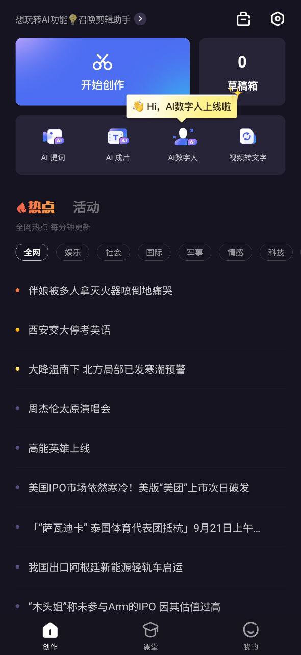 度咔剪辑应用纯净版下载