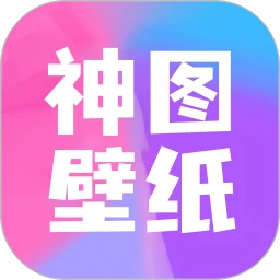 神图壁纸网址
