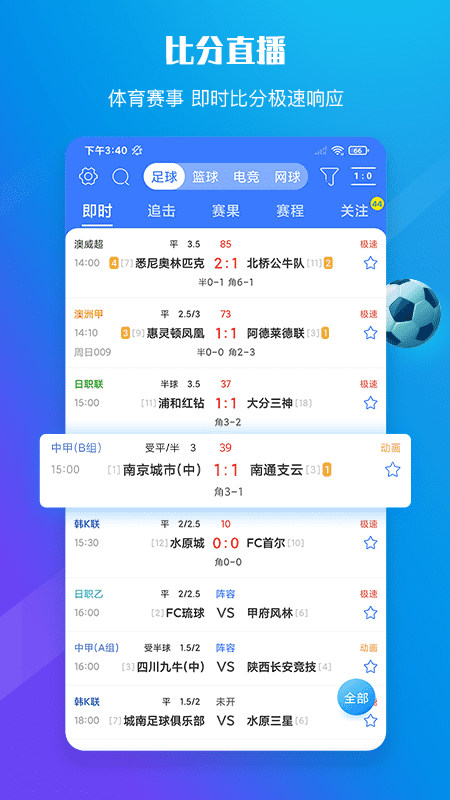 比分智囊团安卓版最新