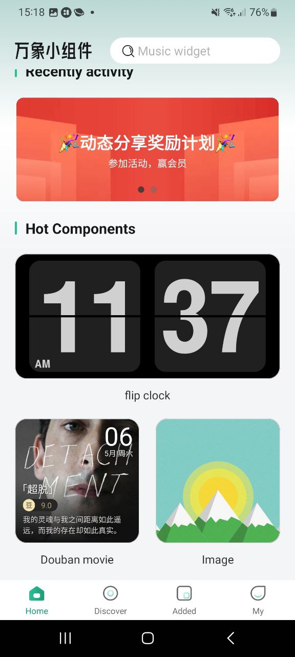 万象小组件极速app