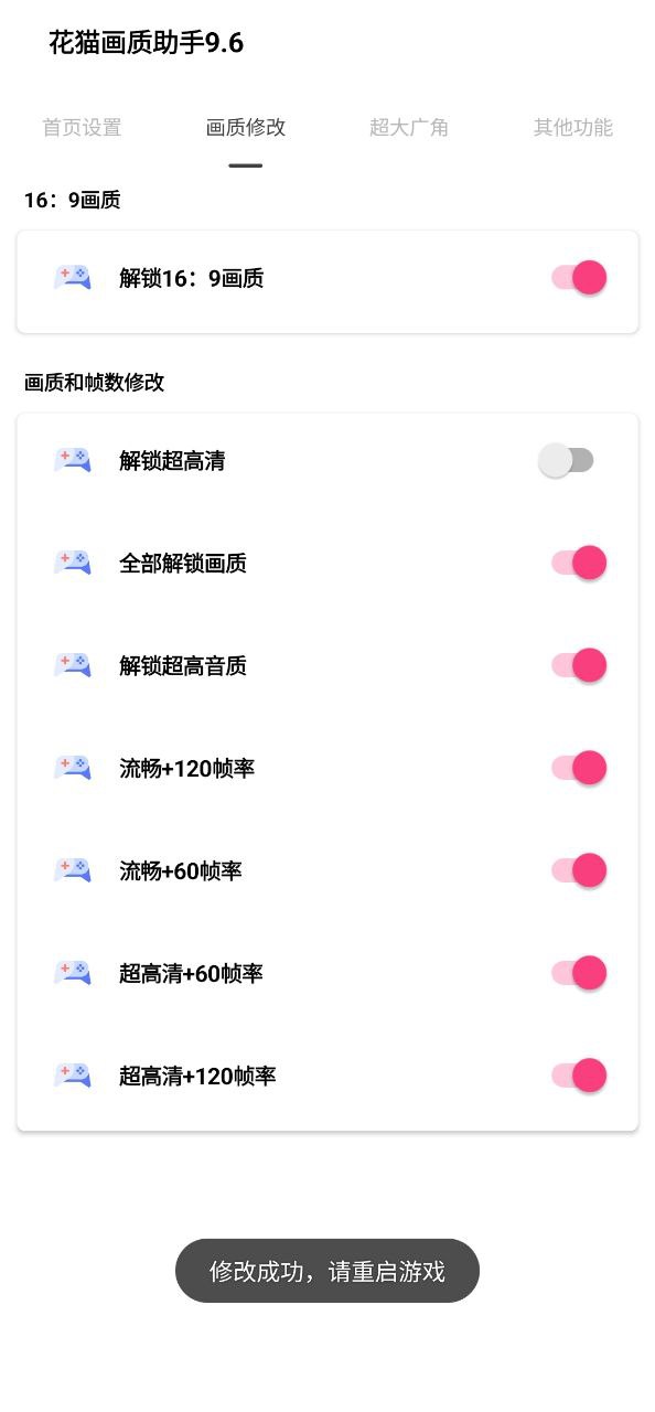 花猫画质助手app下载最新版