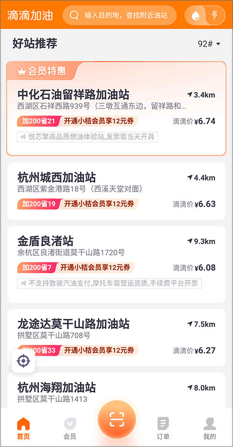 滴滴加油正版