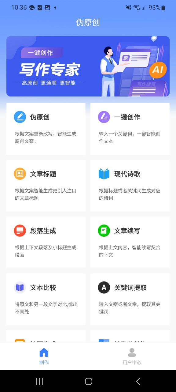 伪原创移动版下载安装