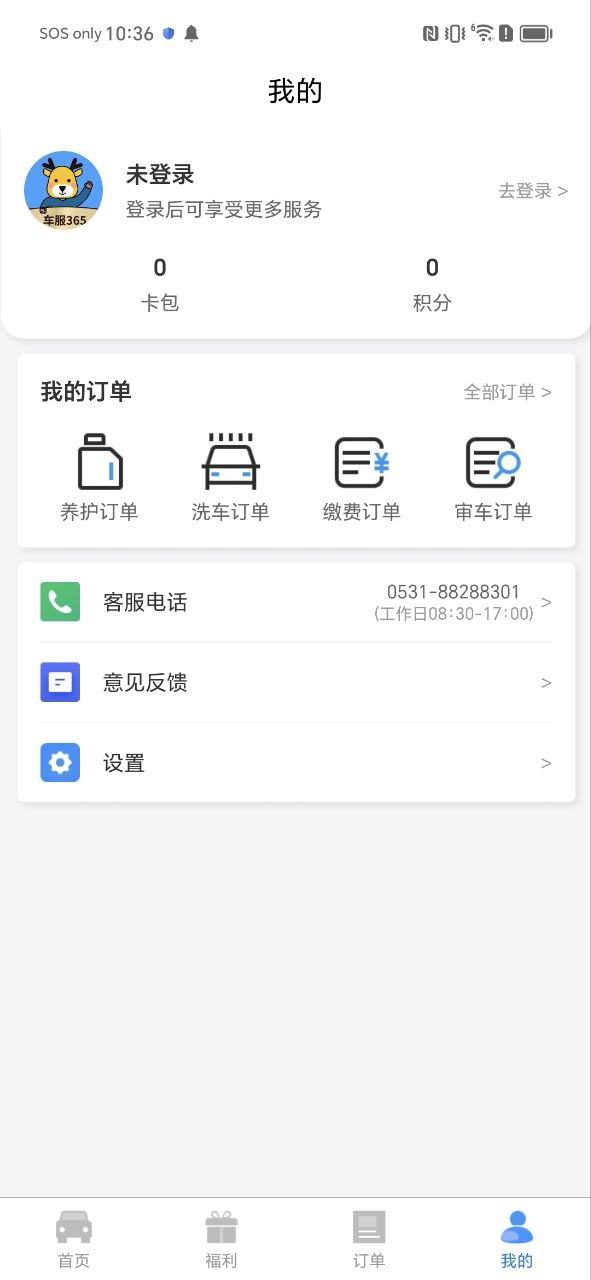 下载车服365app安装