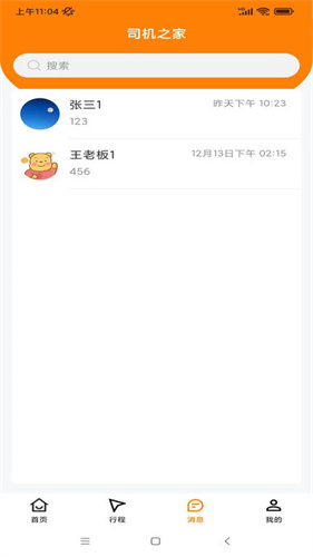 司机之家手机客户端