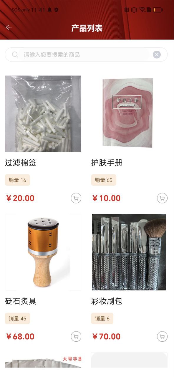 万薇商城软件下载