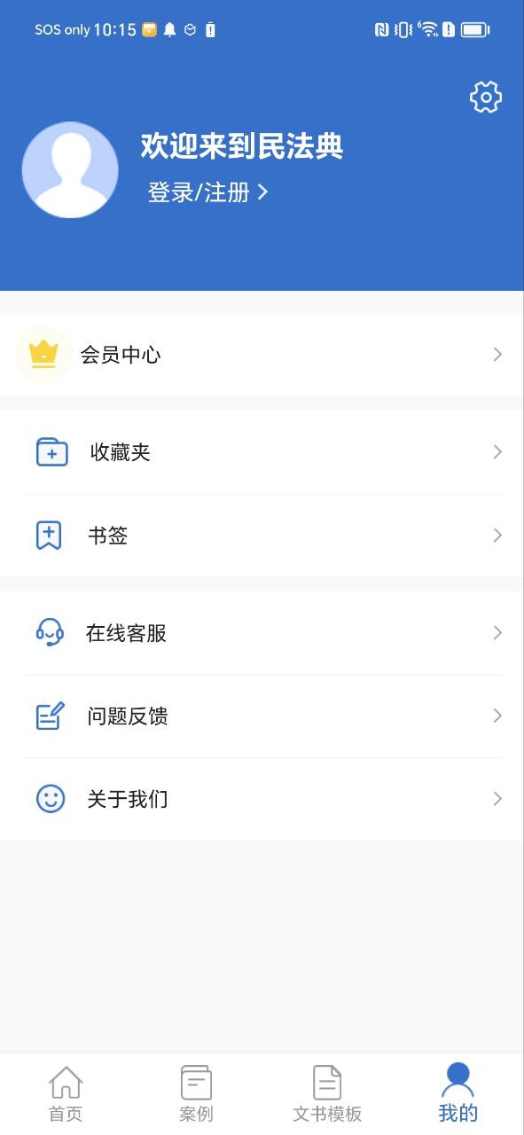 中国法律法规软件app