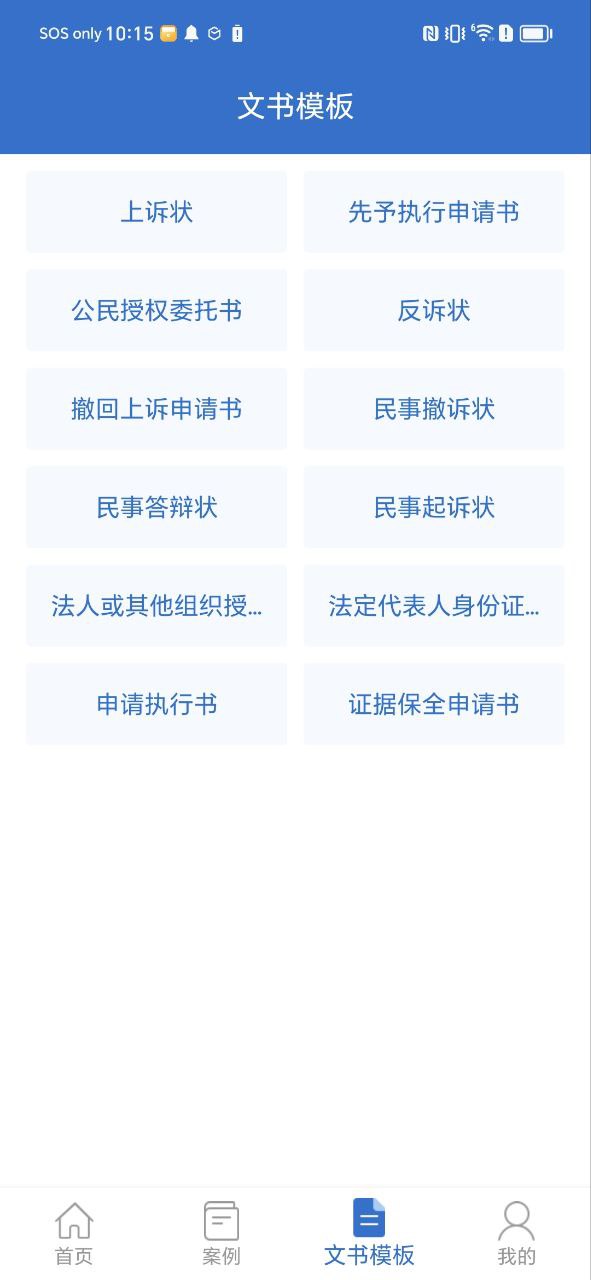 中国法律法规软件app