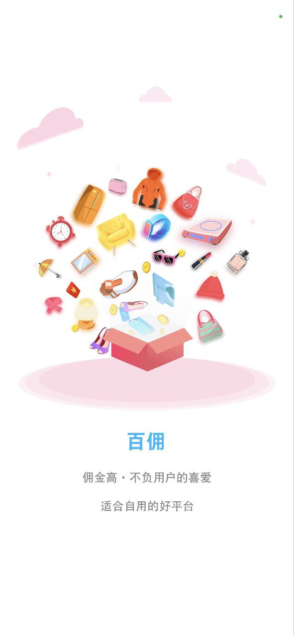 下载百佣最新版应用