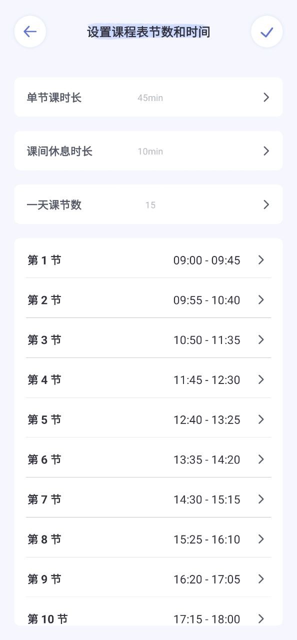 八点课程表下载中心