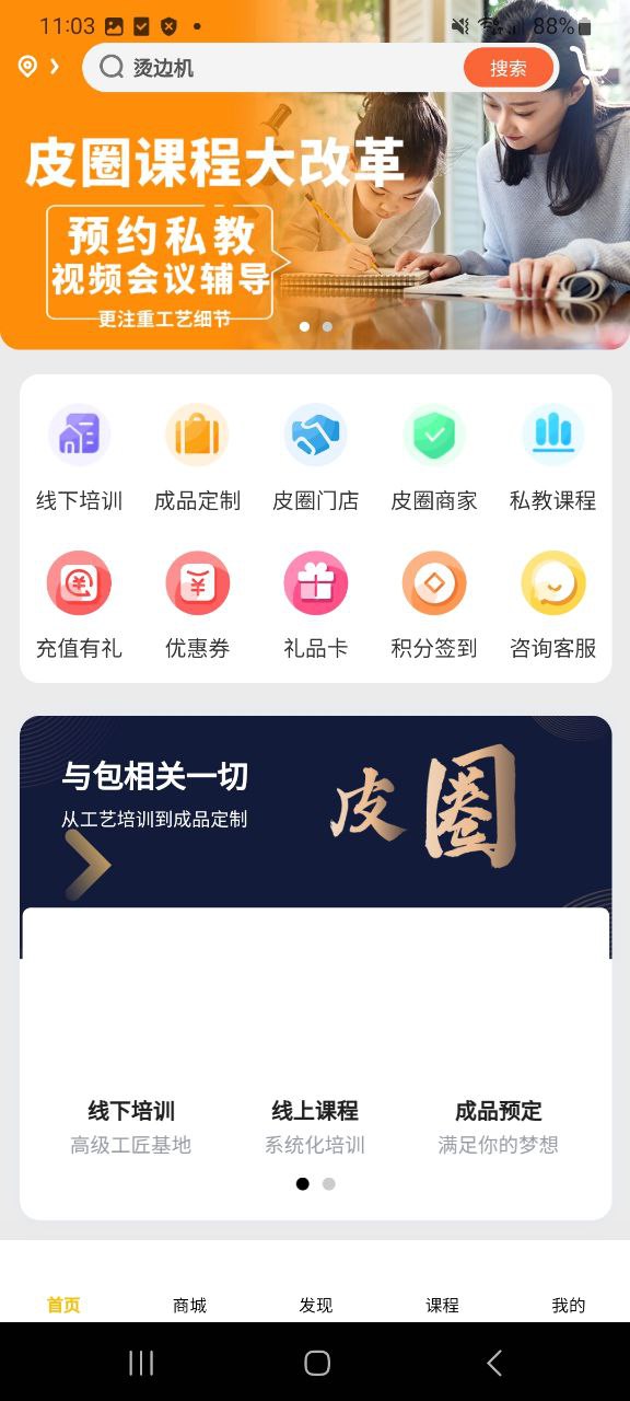 正版皮圈商城app