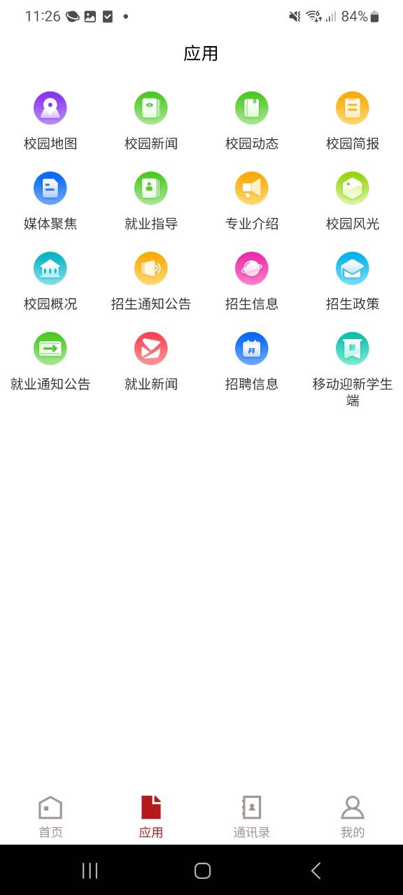 六盘水职院极速版app下载