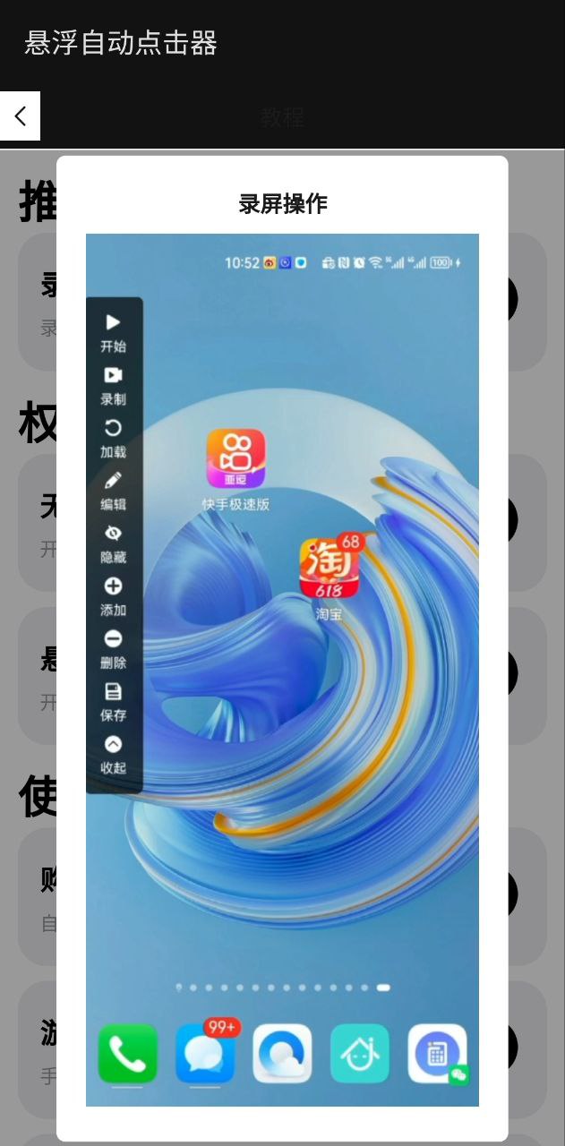 悬浮自动点击器app纯净版下载