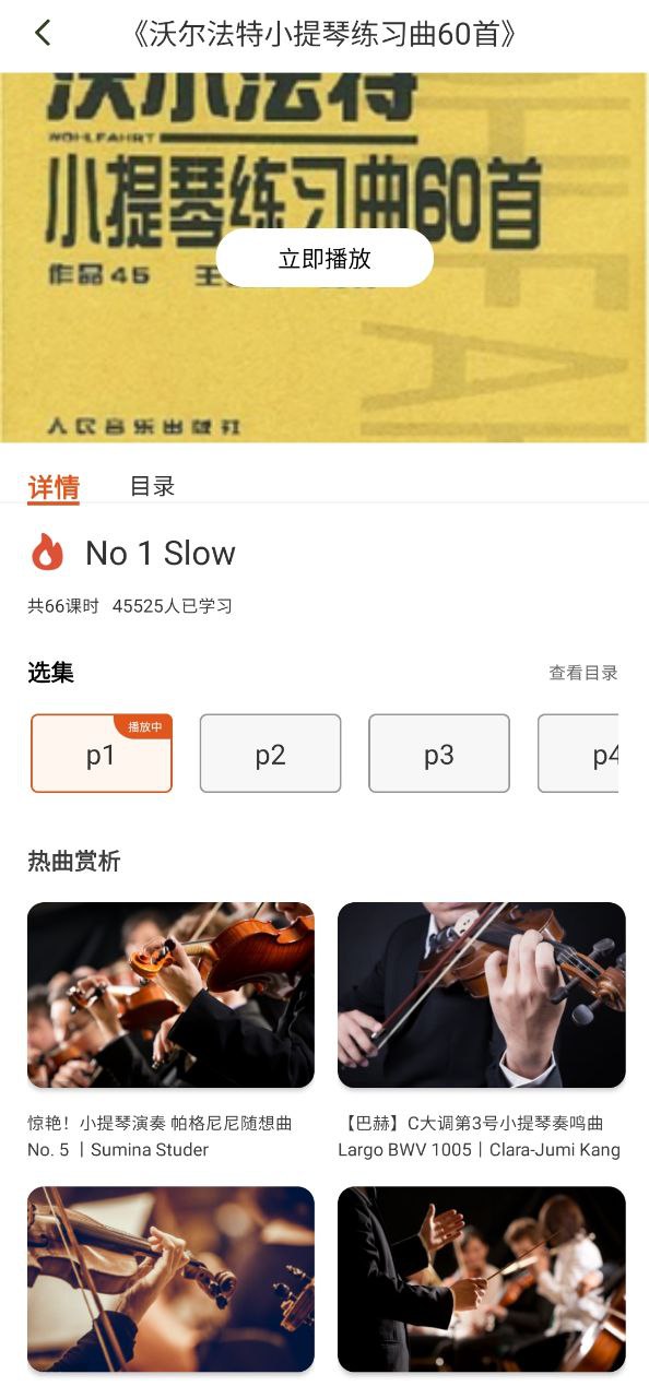 知音律小提琴应用安卓版下载