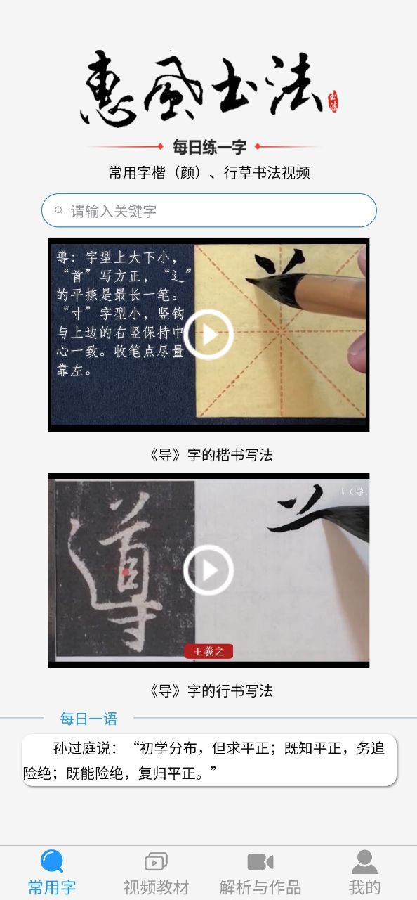 惠风书法app下载安装