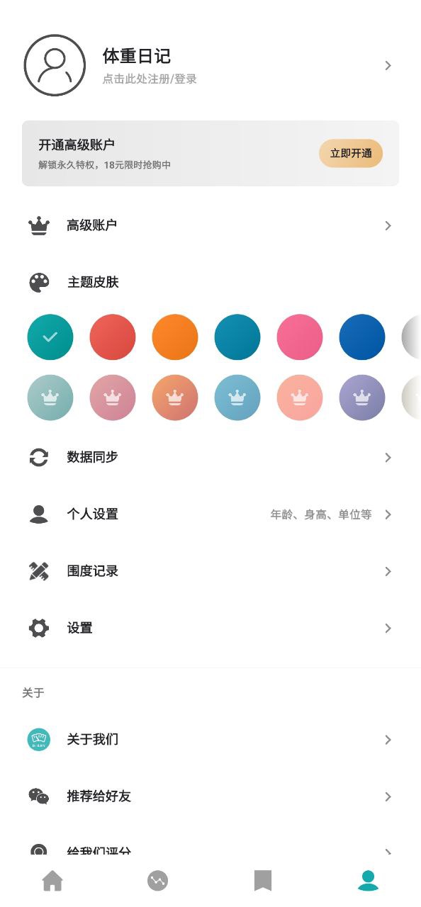 体重日记app下载老版本