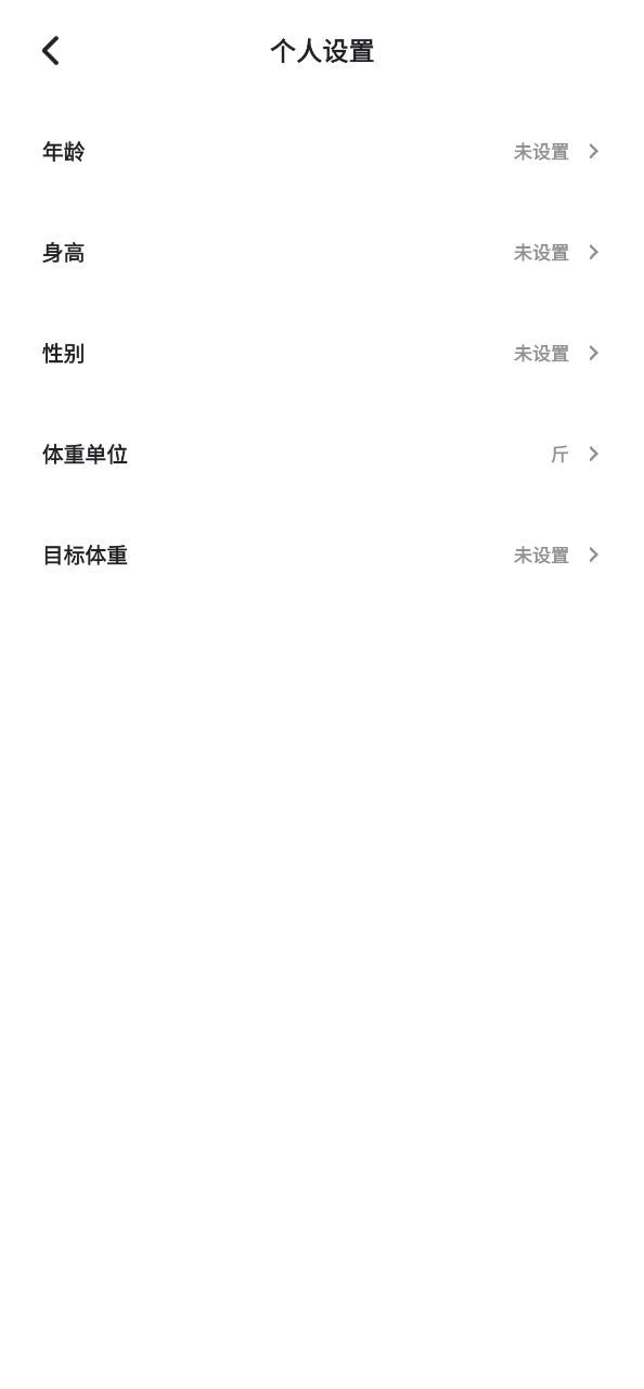 体重日记app下载老版本