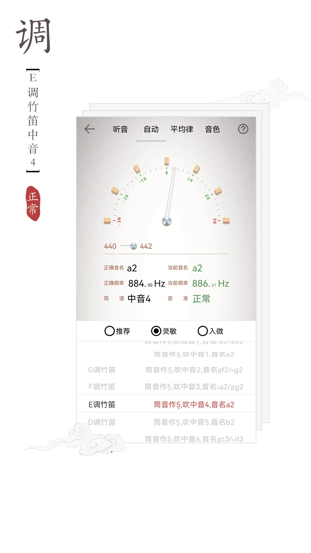 免费注册竹笛调音器app