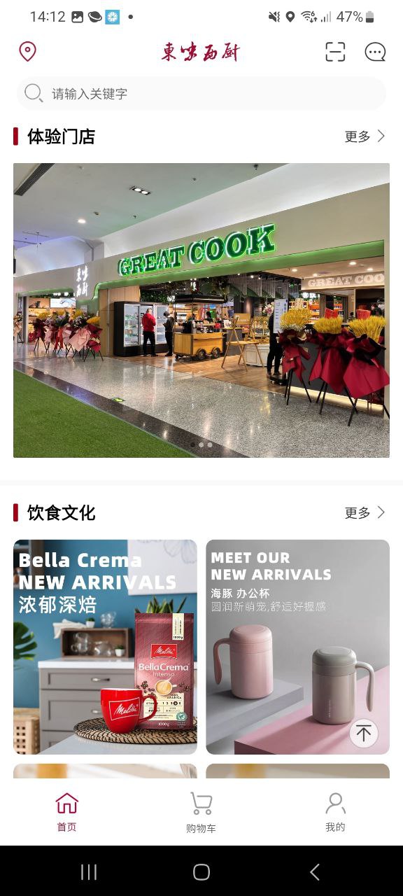 东味西厨app纯净安卓版