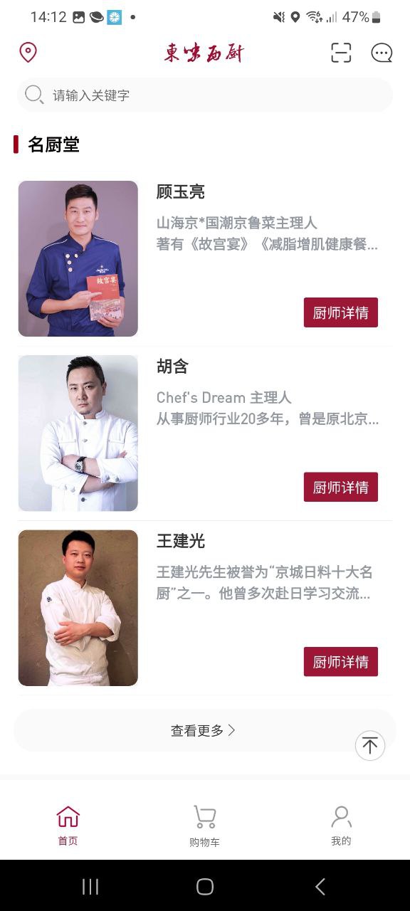 东味西厨app纯净安卓版