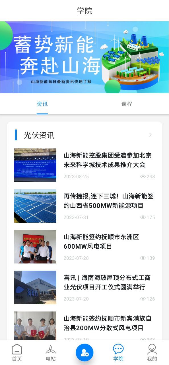 山海能源手机版网址