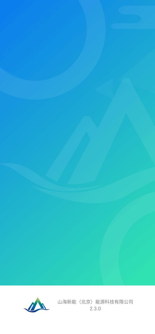 山海能源手机版网址