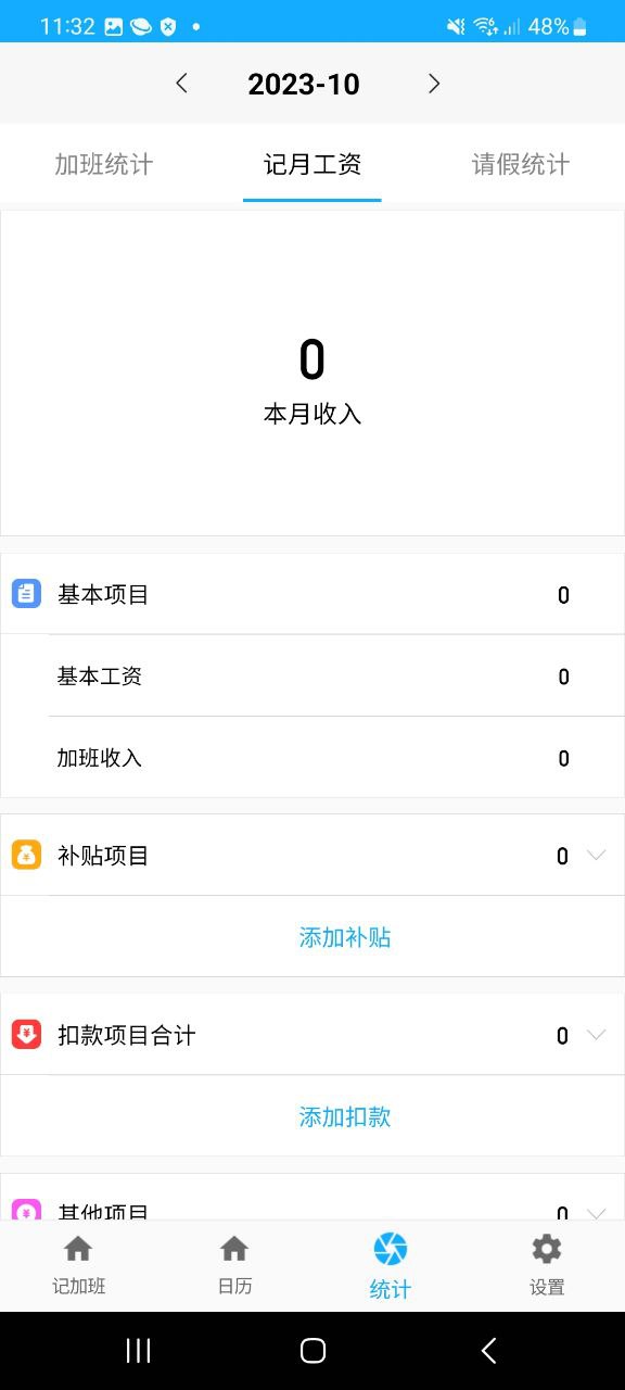 Easy记加班最新应用安卓版
