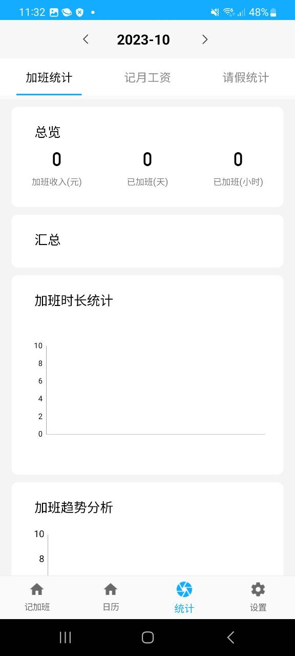 Easy记加班最新应用安卓版