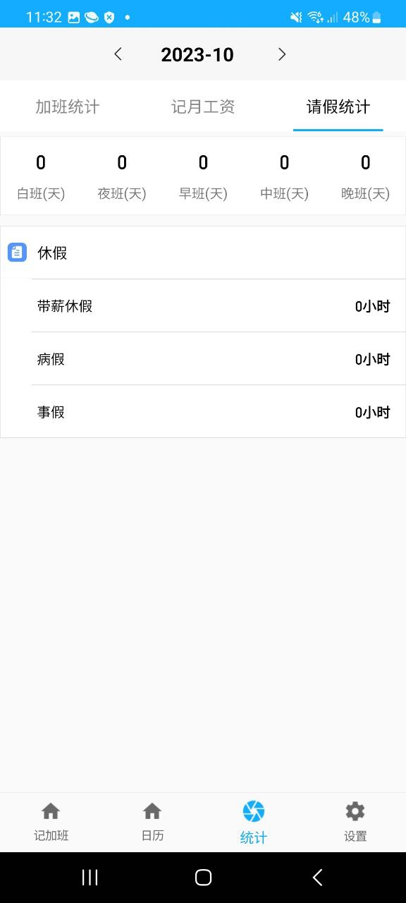 Easy记加班最新应用安卓版