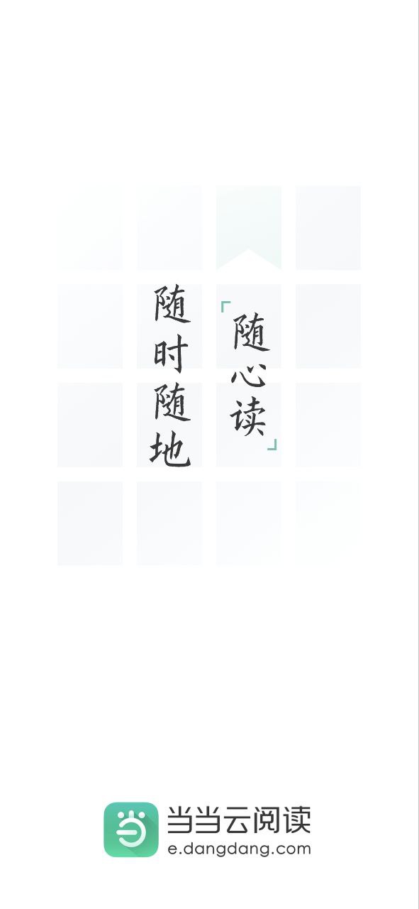 程序当当云阅读下载
