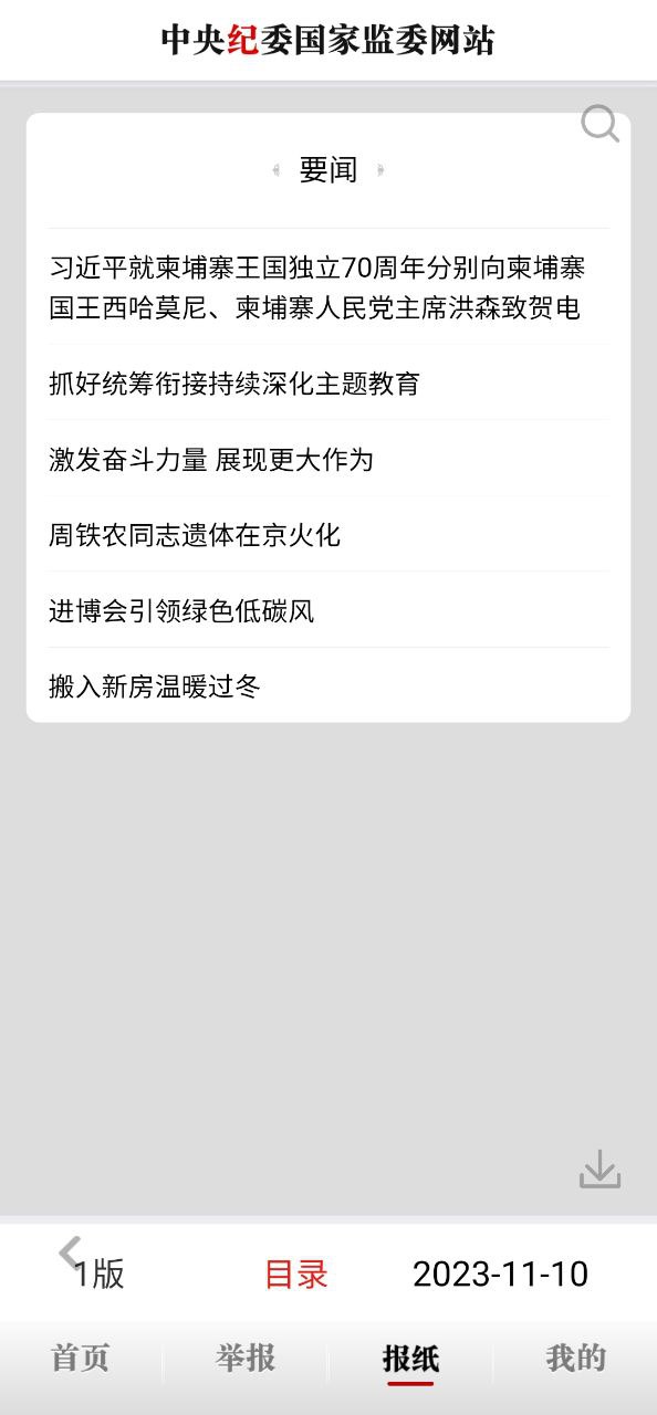 中央纪委网站安卓软件免费版