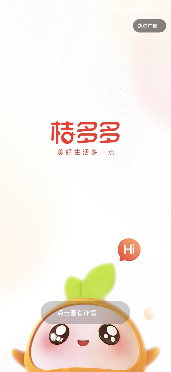 桔多多永久免费版