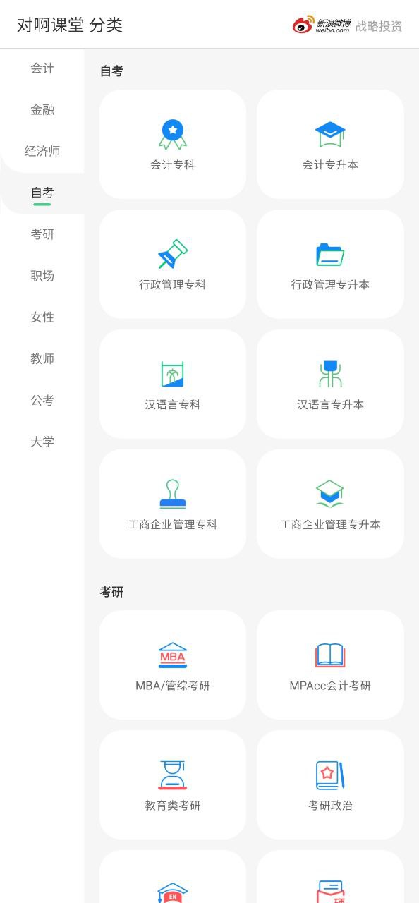 对啊课堂安卓