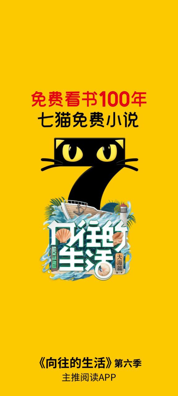 七猫免费小说下载安装app
