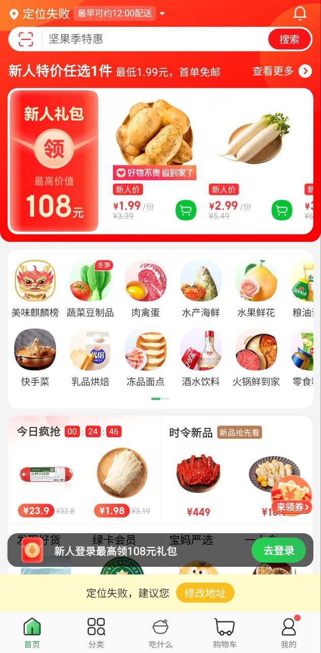 叮咚买菜安卓手机app