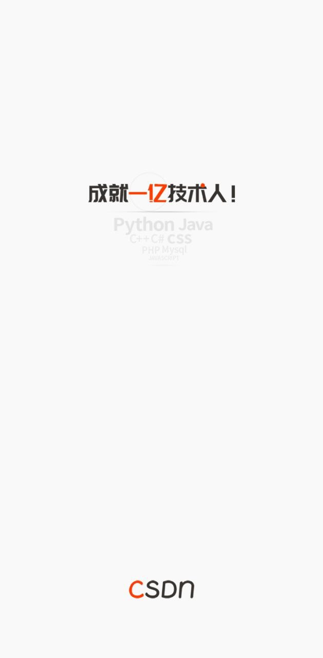 CSDN手机客户端