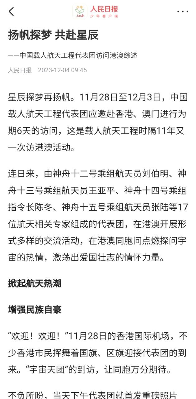人民日报少年app