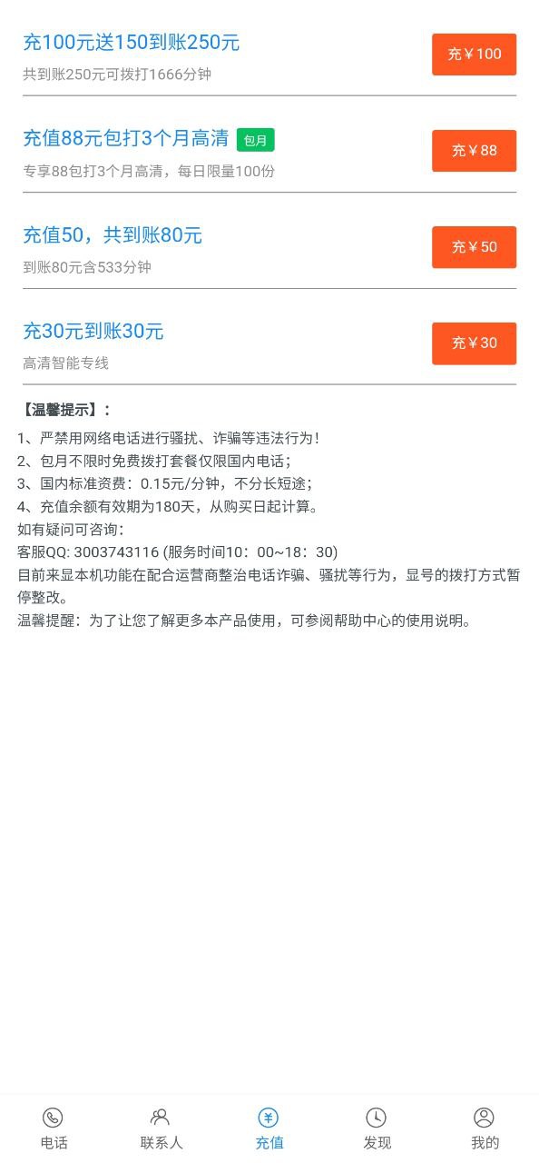 下载kc网络电话免费版