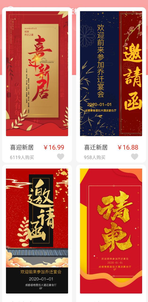 喜多多请柬最新版