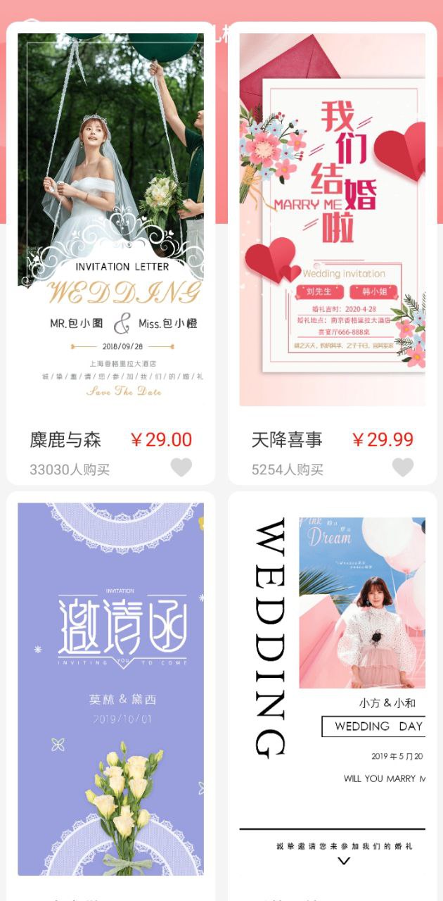 喜多多请柬最新版