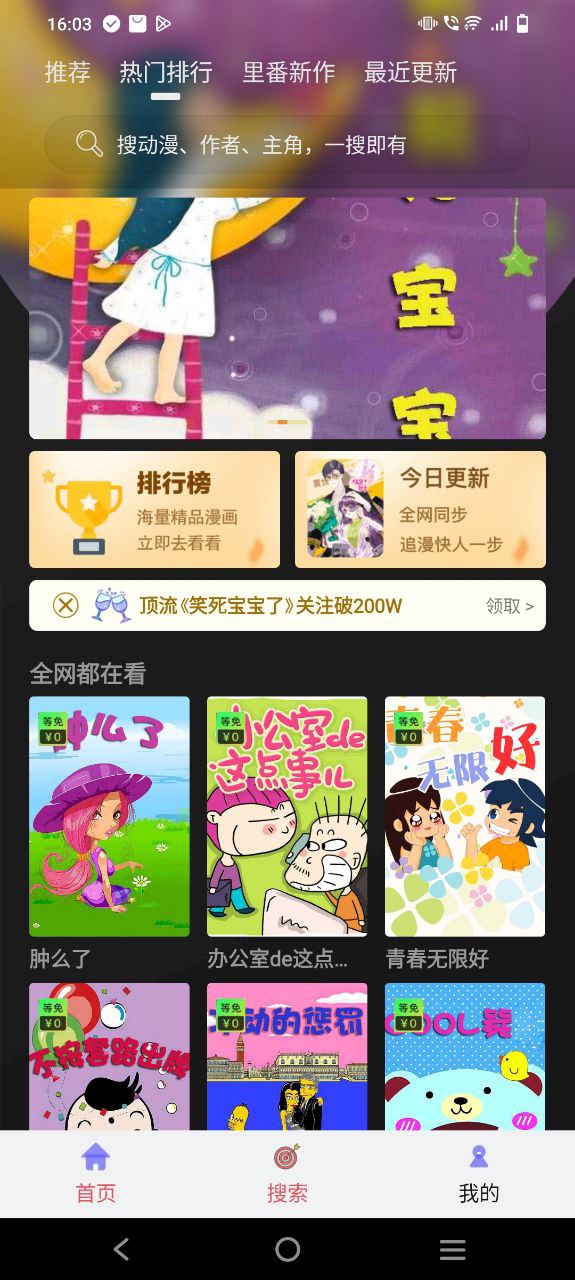 追漫大师最新版