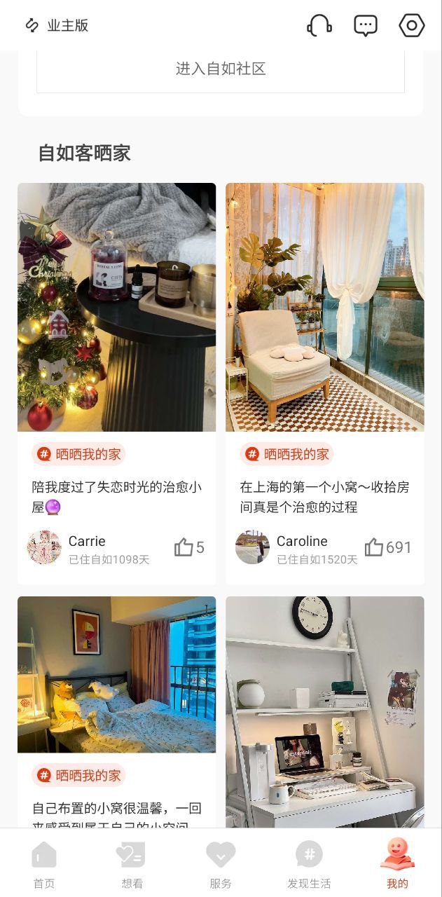 自如租房最新版