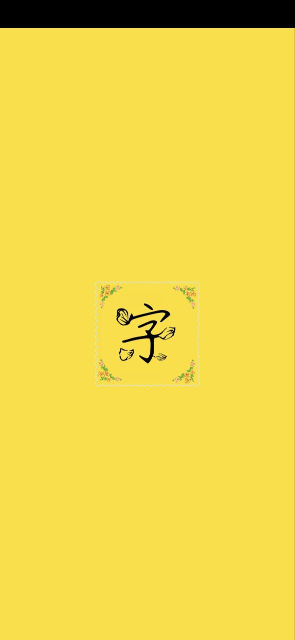 字体多多精简版最新版